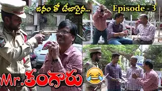 Mr Kangaru Comedy Series || Episode 3 || Hilarious comedy by TV Ramana || Comedy Masters