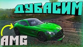ДУБАСИМ на Mercedes AMG GT-s в Forza Horizon 4 (форза) + РУЛЬ в fh4