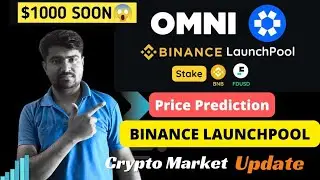 OMNI Coin on Binance Launchpool | OMNI Coin Price Prediction on Binance #omnicoin #binancelaunchpool
