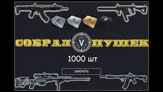СОБРАЛ 5 ПУШЕК ЗА РЕСУРСЫ