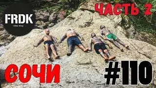 FRDK #110 | Сочи, море, джип-тур, грязь