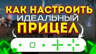 КАК ПОМЕНЯТЬ ПРИЦЕЛ В КС ГО