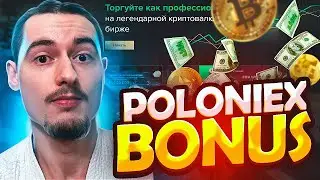 Poloniex Exchange Review Referal Code | Отзывы о бирже. Как торговать и пополнить? Обзор #poloniex