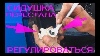 Ремонт регулировки спинки сиденья ваз