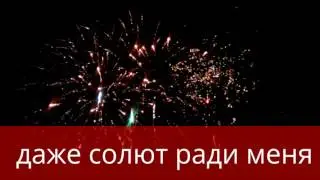 Мое измененное видео