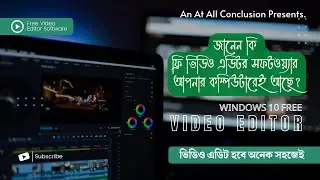Free Video Editing Software | ফ্রি সফটওয়্যার দিয়ে ভিডিও এডিট হবে সহজেই | Bangla Tutorial