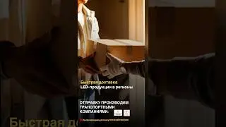 Все для освещения на одном сайте LEDPremium.ru 