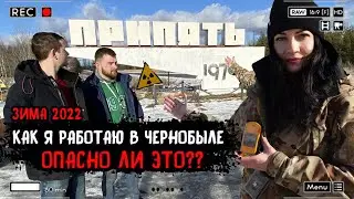 HOW I WORK IN CHERNOBYL and is it dangerous? - A tourist trip 