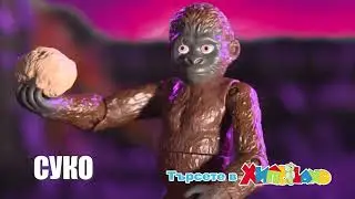 Колекция Monsterverse GODZILLA x KONG!  Търсете в Хиполенд