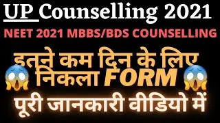 UP Neet counselling 2021 started|UP neet registration process|#neet #neet2021 #neetug admission prep