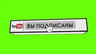 Лайк подписка футаж на зеленом фоне