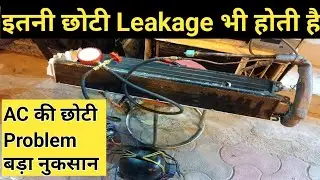 AC मे हो गई छोटी Leakage ||