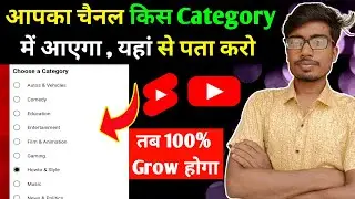 Youtube Channel Me Category Kaise Change Kare | How To Check Category Of Youtube Channel 2025