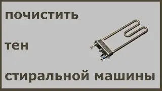Почистить тен