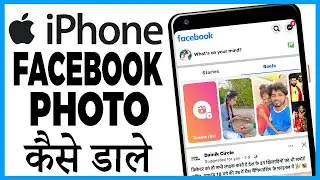 iphone me facebook par photo kaise dale