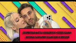Неприятные факты о победителе «Сердце Клавы», которые разочаруют Клаву Коку и зрителей
