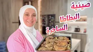 ألذ صينية دجاج بالثوم والليمون على طريقتي !