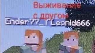 Майнкрафт но это выживание с 