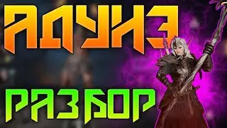 ✅Разбор Адунэ + БИЛДЫ | Гайд на командира в LOTR: Rise to War
