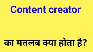 content creator kya hota hai | content creator kise kahate hain | content creator ka matlab 