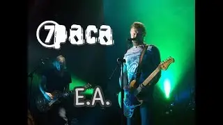 7РАСА — Е.А.
