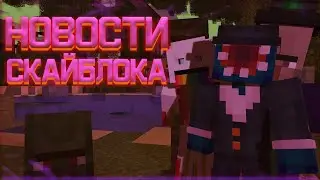 Новости Hypixel SkyBlock | Спуктябрьский Эпизод
