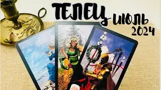 ТЕЛЕЦ ♉️ ТАРО ЛЮБОВЬ ❤️❤️ИЮЛЬ 2024+ ОБЩИЙ ПРОГНОЗ