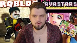Can Gamer Girl Dolls Survive a Lawsuit from Roblox? | My Avastars Unboxing