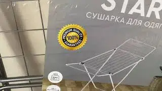 КАЧЕСТВЕННАЯ ПРАКТИЧНАЯ СУШИЛКА STAR. РЕКОМЕНДУЮ!!! #сушилка #сушилкаStar