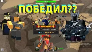 Как легко получить ковбоя в roblox tower defense simulator!!
