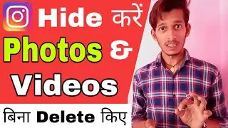Instagram par Post Hide kaise kare | Instagram Post ko bina Delete kiye Hide kaise kare