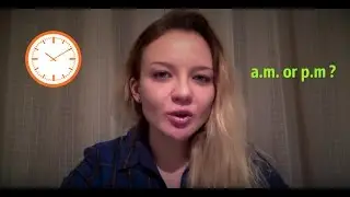 Время: a.m. или p.m.?