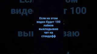 #читы