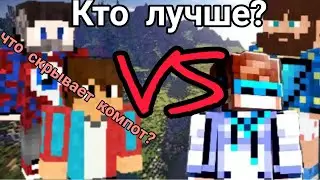 Что скрывает Компот? Разоблочение Компота! Компот и Фиксай против Лололошки и Фиксплея. Вопрос ответ