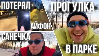 ХАЗЯЕВА / КОРЕШ и САНЕЧКА / ИСТОРИИ / ПОТЕРЯЛ ТЕЛЕФОН