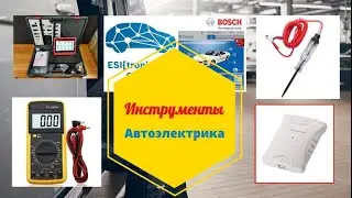 Автоэлектрик Қуралдары. Инструменттер