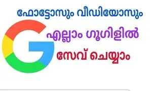 how to save your photos and videos in google