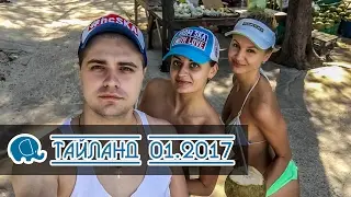 Тайланд и Дубай 2017. Черное яицо. Аквапарк Cartoon Network. Острова.