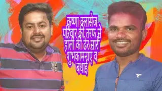 होली की बधाई। कैसे मनाये होली। क्या करें क्या न करें। होली में बम्पर ऑफर। कृष्णा क्लासेज परिवार