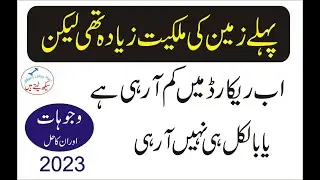 Punjab Land Record - Showing less ownership - Causes and their solution
