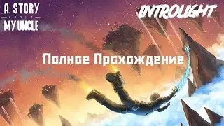 Прохождение A Story About My Uncle
