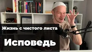 Бросил Проект и Начал Жить С Чистого Листа