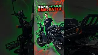 Обзор Skyboard Kamchatka 