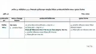 Class nine Chemistry assignment no 03 answer, 4th weekly , চতুর্থ সপ্তাহের রসায়ন অ্যাসাইমেন্ট