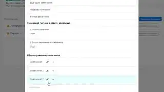 Формирование замечаний бюро ГЭС