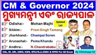 ସମସ୍ତ ରାଜ୍ୟର ମୁଖ୍ୟମନ୍ତ୍ରୀ ଏବଂ ରାଜ୍ୟପାଳ।CM & Governor List 2024/Capital & Seats/Current Affair/CP Sir