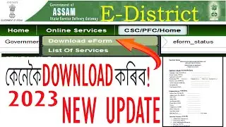 E froms Download | কেনেকৈ কৰিব | How to download e froms in E District