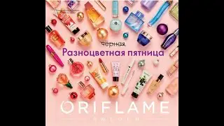 Каталог Орифлейм 16 2020