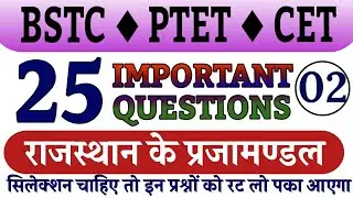 BSTC Live class || BSTC की तैयारी || CET Live class || bstc exam paper2024 || cet exam2024 की तैयारी