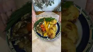 Котлеты с овощами в аэрогриле. Артикул аэрогриль DEMIAND 218152537